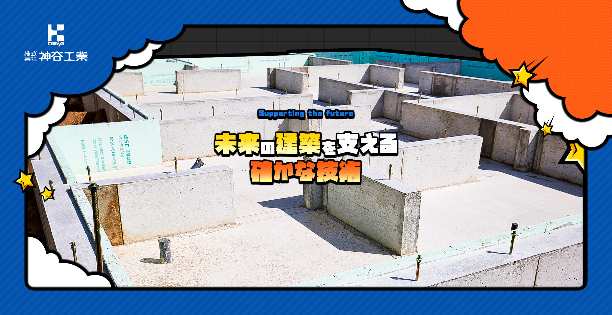 株式会社神谷工業